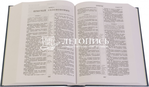 Библия в синодальном переводе (арт.12579) фото 2