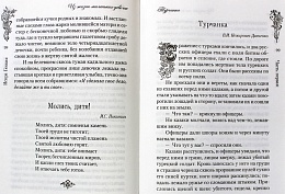 Искра Божия (сборник рассказов и стихотворений для чтения в христианской семье и школе, для девочек)