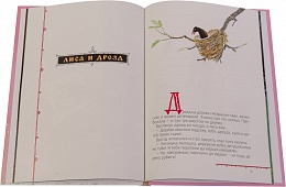 Лисичка-сестричка. Русские народные сказки (арт.12435)