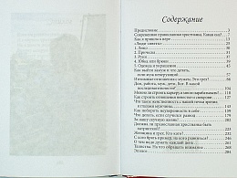 Дочери Евы. Мир глазами православной христианки (арт. 17579)
