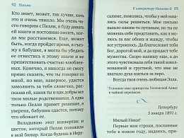 Письма Великой Княгини Елизаветы Феодоровны (арт. 06066)