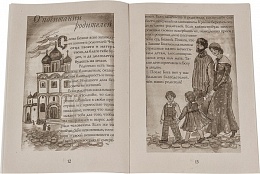 Зернышки. Добрые истории для малых ребят. Выпуск 8