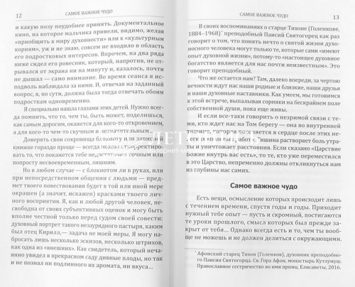 Увидеть однажды. Воспоминания об отце Кирилле (Павлове) фото 4