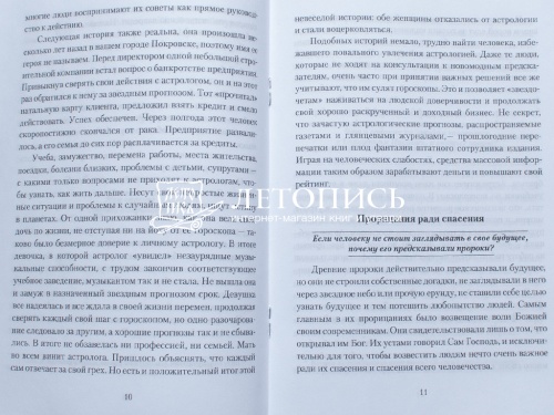 Астрология - фокус, длящийся веками. Как астрология и гороскопы могут испортить вам жизнь фото 3