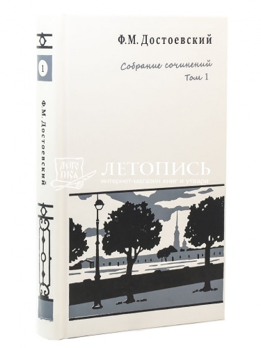 Федор Достоевский. Собрание сочинений в 10 томах фото 3