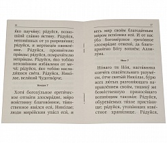 Акафист святителю Николаю, Мирликийскому чудотворцу. 