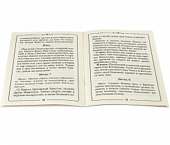 Канон за болящего. 