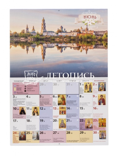 Дивное Дивеево. Православный настенный перекидной календарь на 2024 год фото 4