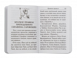 Молитвослов православного воина. Карманный формат