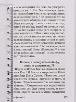 Псалтирь для мирян. Чтение псалтири с поминовением живых и усопших (арт. 03674)