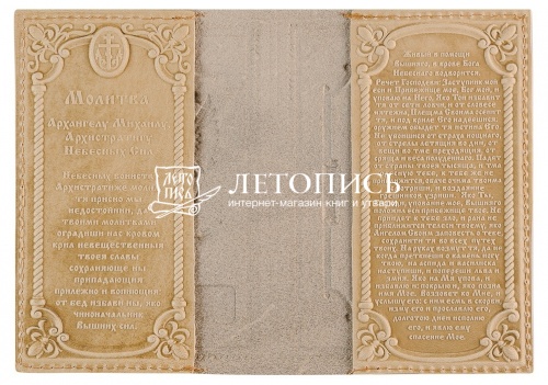 Обложка для гражданского паспорта "Троице-Сергиева Лавра" из натуральной кожи с молитвой (цвет: натуральный) фото 2