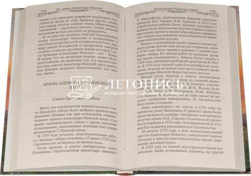 Святой благоверный великий князь Александр Невский фото 2