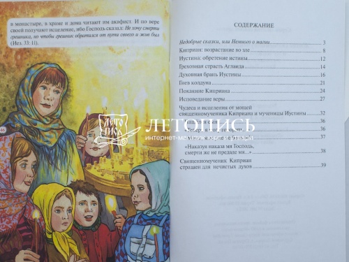 Житие священномученика Киприана и мученицы Иустины. В изложении для детей фото 4