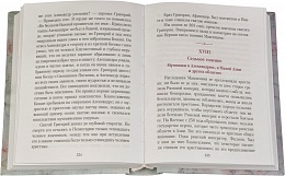 Рассказы из истории христианской Церкви. От I века до половины XI-го. В 2 частях