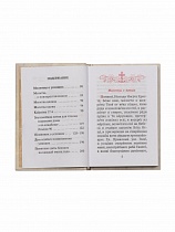 Помянник карманный (арт. 20764)