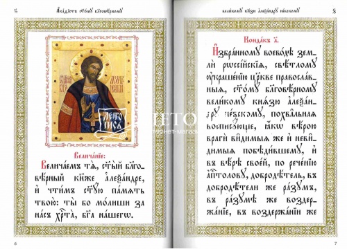 Акафист святому благоверному великому князю Александру Невскому (на церковнославянском языке) фото 5
