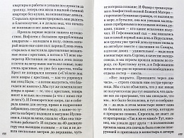 Дарим тебе дыхание. Рассказы о жизни рядом со старцем Наумом