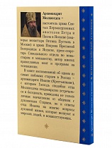 Всероссийский духовник. Воспоминания об архимандрите Иоанне (Крестьянкине)