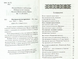 Постимся постом приятным. О духовном смысле поста. Лучшие рецепты постной трапезы