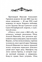 Воспоминания о старце Николае Гурьянове