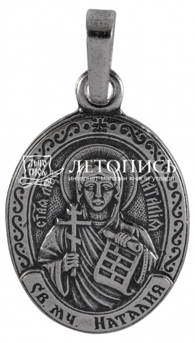 Икона нательная с гайтаном: мельхиор, серебро "Святая Мученица Наталья Никомидиская"