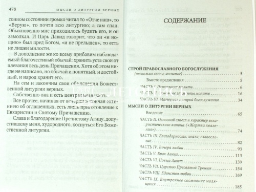 О богослужении Православной Церкви (Арт. 18082) фото 5