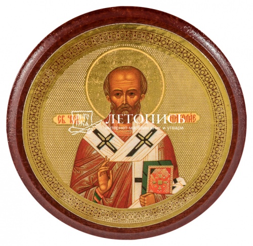 Икона святитель Николай Чудотворец" (арт. 09980) круглая, самоклеющаяся)