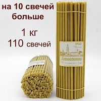 Свечи восковые Дивеевские №40, 1 кг (церковные, содержание воска не менее 60%)