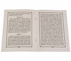 Акафист Пресвятой Троице.