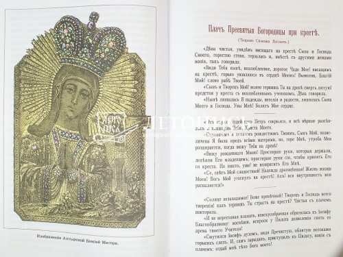 Земная жизнь Пресвятой Богородицы. Репринтное воспроизведение издания 1892 года (Арт. 18774) фото 6