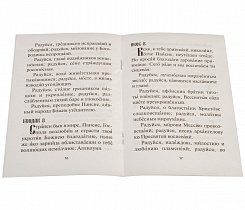 Акафист преподобному Паисию Святогорцу. 