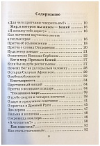 Притчи православных старцев