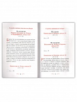 Лекарство для души. Евангелие и Апостол, чтомые на всякий день и в различных нуждах