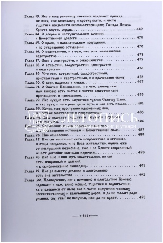 Добротолюбие на церковнославянском языке (в 2-х томах) фото 7