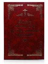 Акафист святителю Луке, архиепископу Крымскому, исповеднику (на церковнославянском языке)