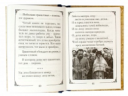 Благодатные советы старца