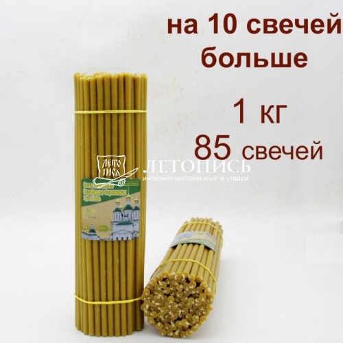 Свечи восковые Саровские  №30, 1 кг (церковные, содержание пчелиного воска не менее 50%)