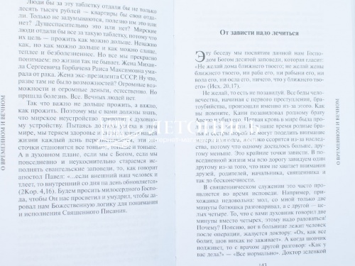 О временном и вечном. Беседы с молодёжью фото 7