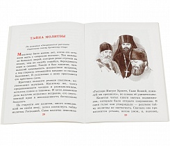 Детям о молитве