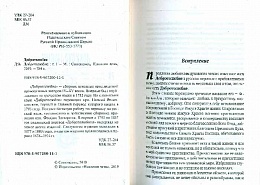 Добротолюбие. В 5 томах