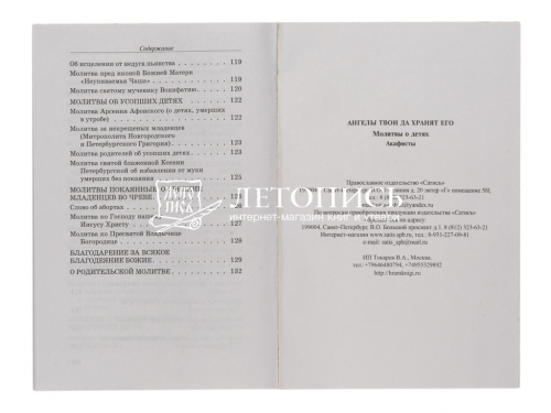 "Ангелы Твои да хранят его". Молитвы о детях. Акафисты (Арт. 16599) фото 6