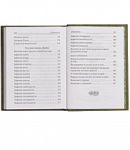 Православный молитвослов и Псалтирь на всякое прошение души (арт. 21444)