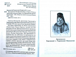 Беседы на святую Четыредесятницу о смерти. О последней судьбе человека и мира