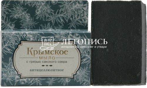 Крымское мыло с грязью Сакского озера "Антицеллюлитное"