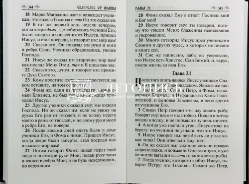 Новый Завет Господа нашего Иисуса Христа (арт. 15954) фото 3