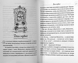 Великий пост. Дневник неофита. Монастырская проза
