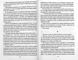 Райские цветы с русской земли: рассказы о православных подвижниках