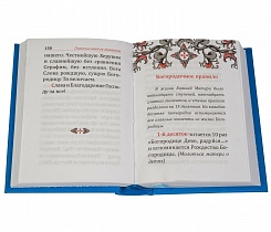 Псалтирь и молитвы Пресвятой Богородице, карманный формат (арт. 08402)