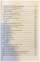 Притчи православных старцев