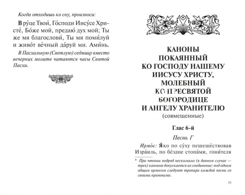 Молитвослов православный крупным шрифтом с совмещенными канонами фото 4
